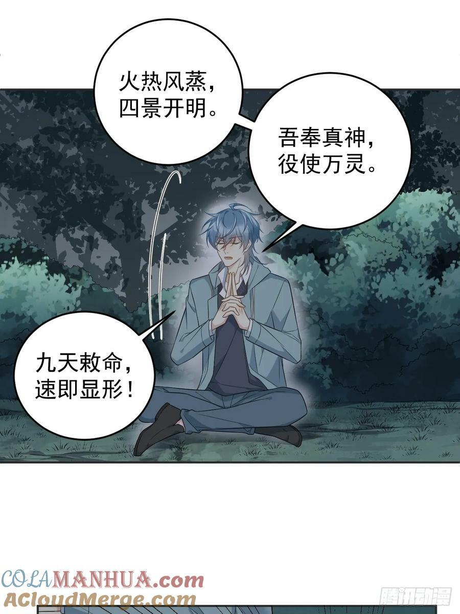 非职业半仙第几章表白漫画,第218话 破法1图