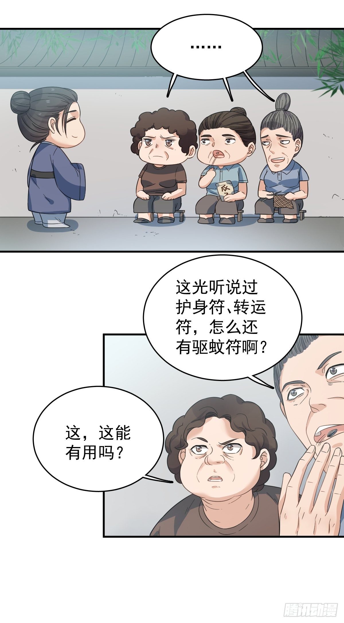 非职业半仙cv漫画,第14话 驱蚊符2图