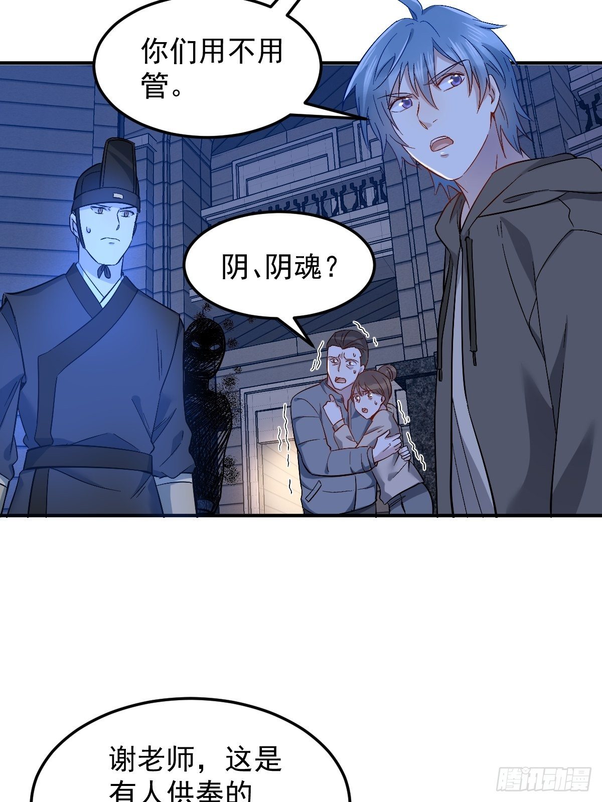 非职业半仙漫画,第90话 阴兵巡逻1图