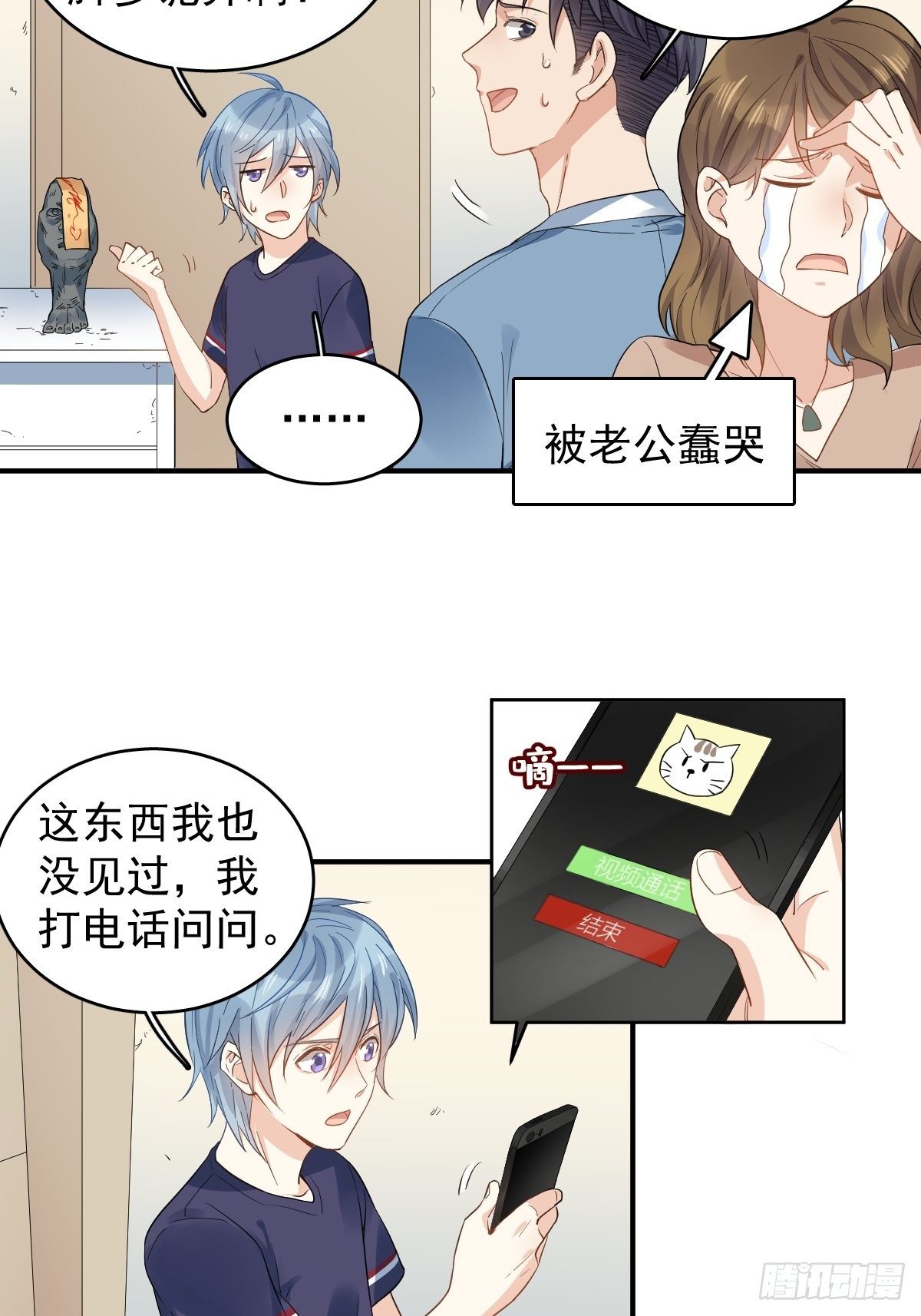 非职业半仙漫画漫画,第23话 独脚五通1图