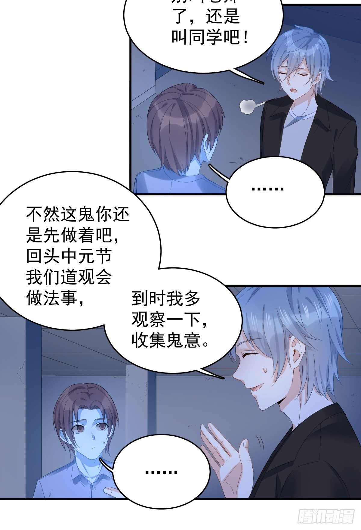 非职业半仙1至50集漫画,第19话 我有特别的画符姿势2图