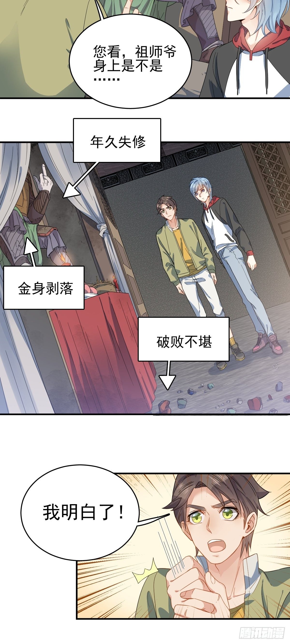 非职业半仙全文无删减免费阅读漫画,第7话 祖师爷发任务2图