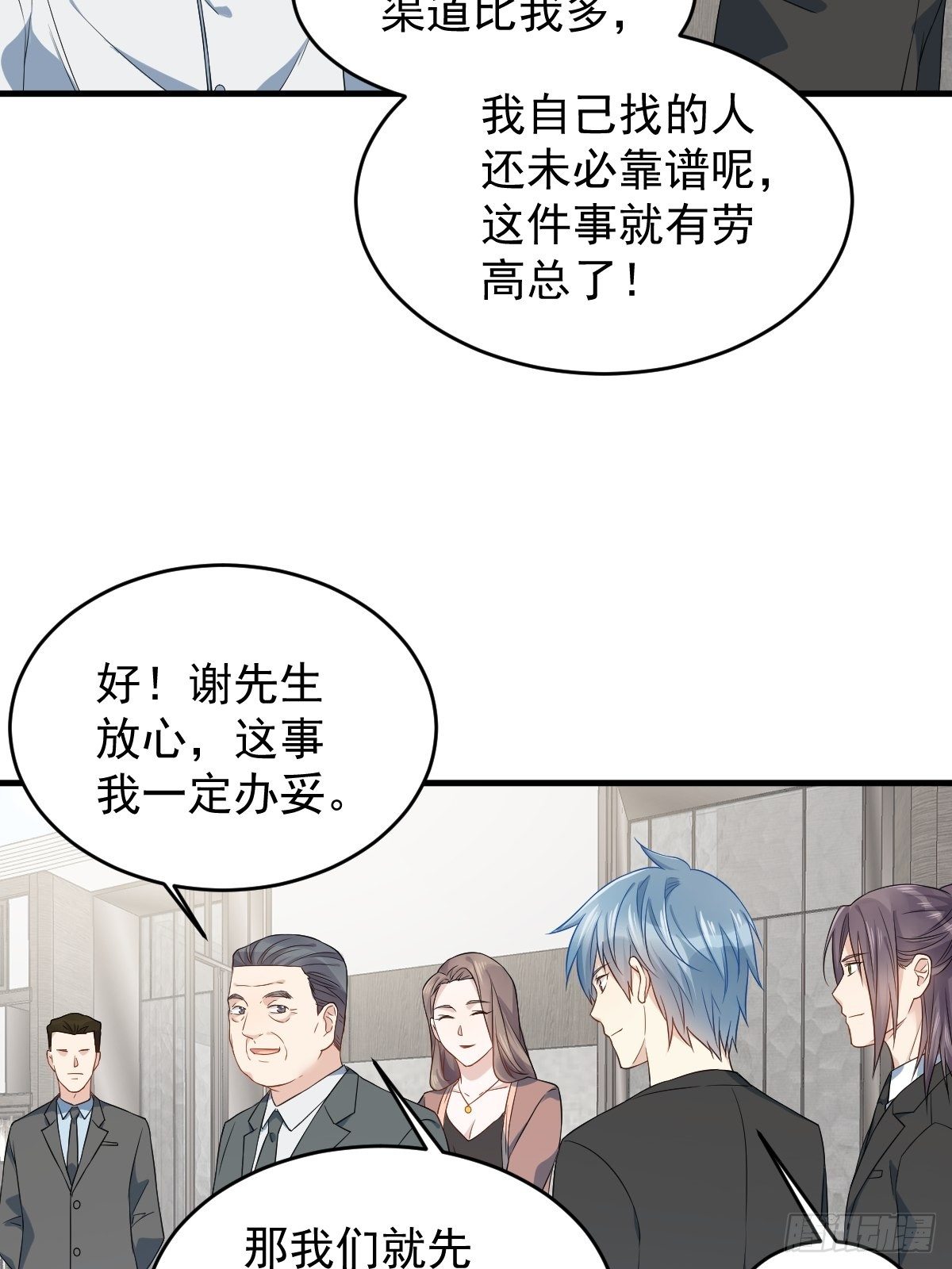 非职业半仙漫画,第48话 同学聚会1图