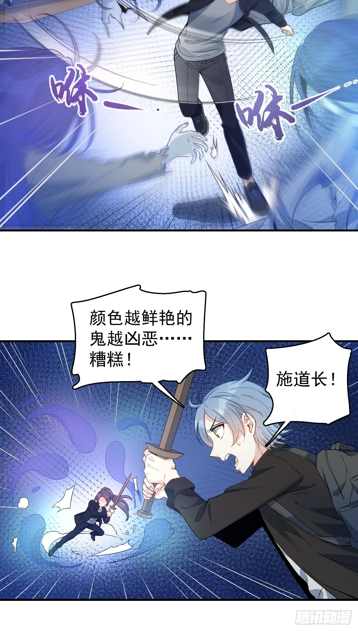 非职业半仙漫画免费下拉式漫画,第16话 厉鬼2图