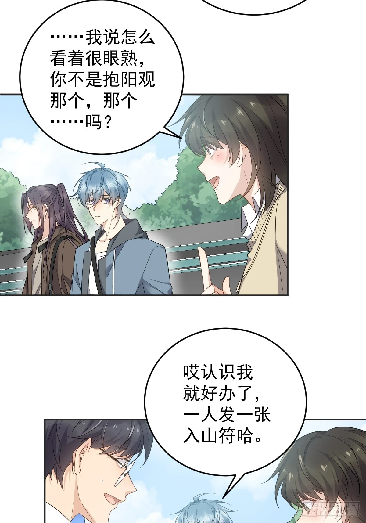 非职业半仙小说简介漫画,第205话 拼床2图