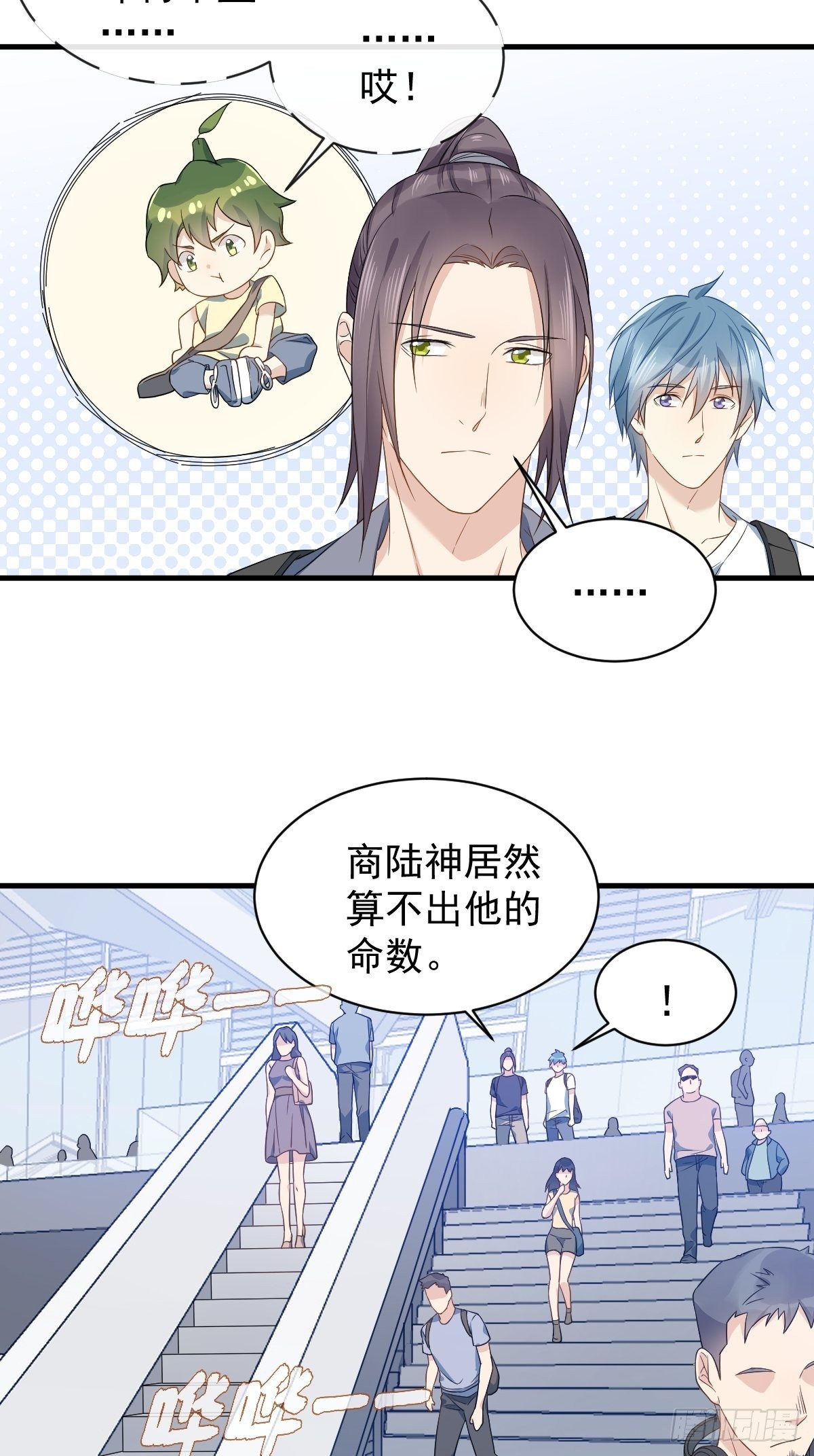 非职业半仙全文漫画,第53话 柳灵童1图