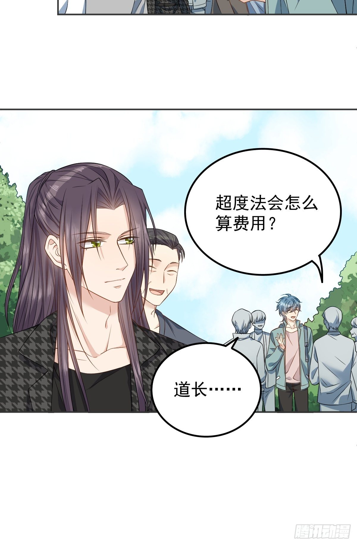 非职业半仙讲了什么漫画,第119话 高冷道长2图