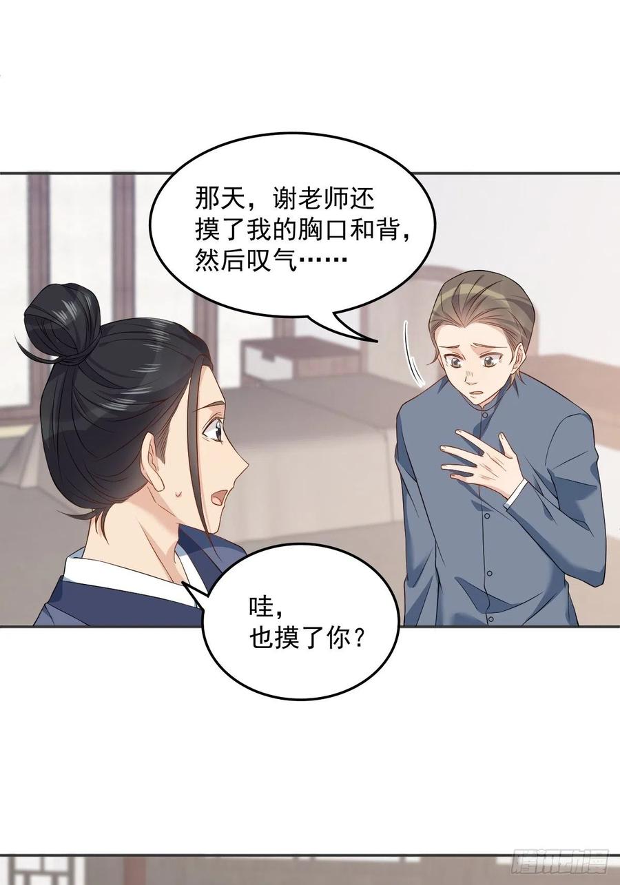 非职业半仙百度网盘txt漫画,第111话 他谁都摸2图