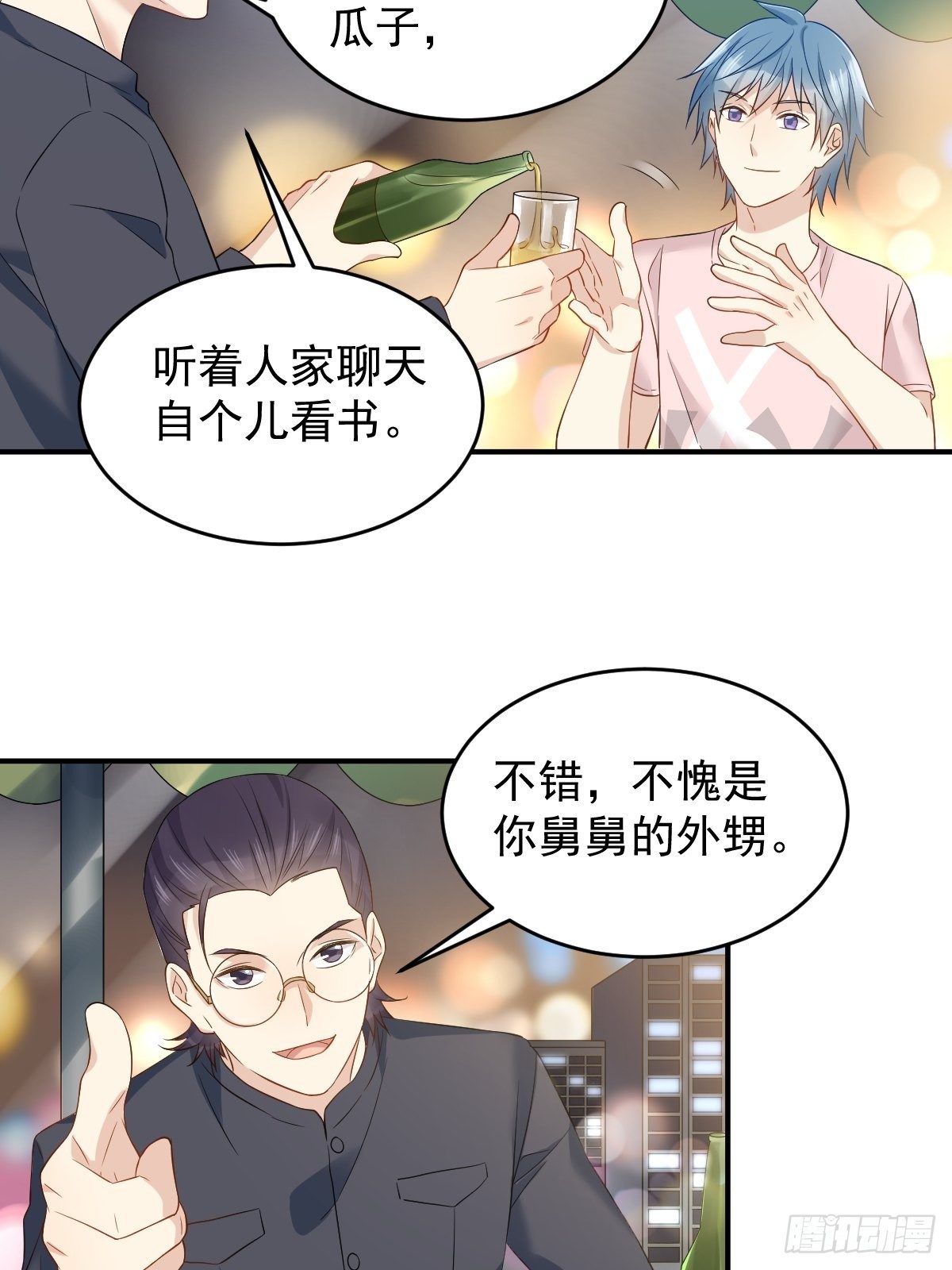 道友请留步漫画,第84话 喝醉2图