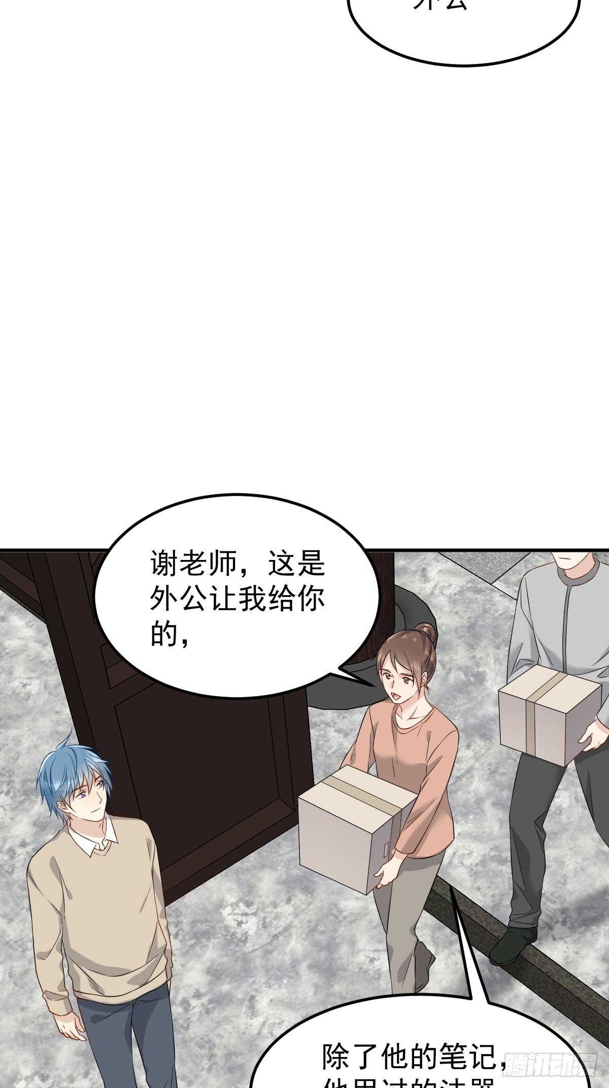 非职业半仙漫画,第91话 外公托梦1图