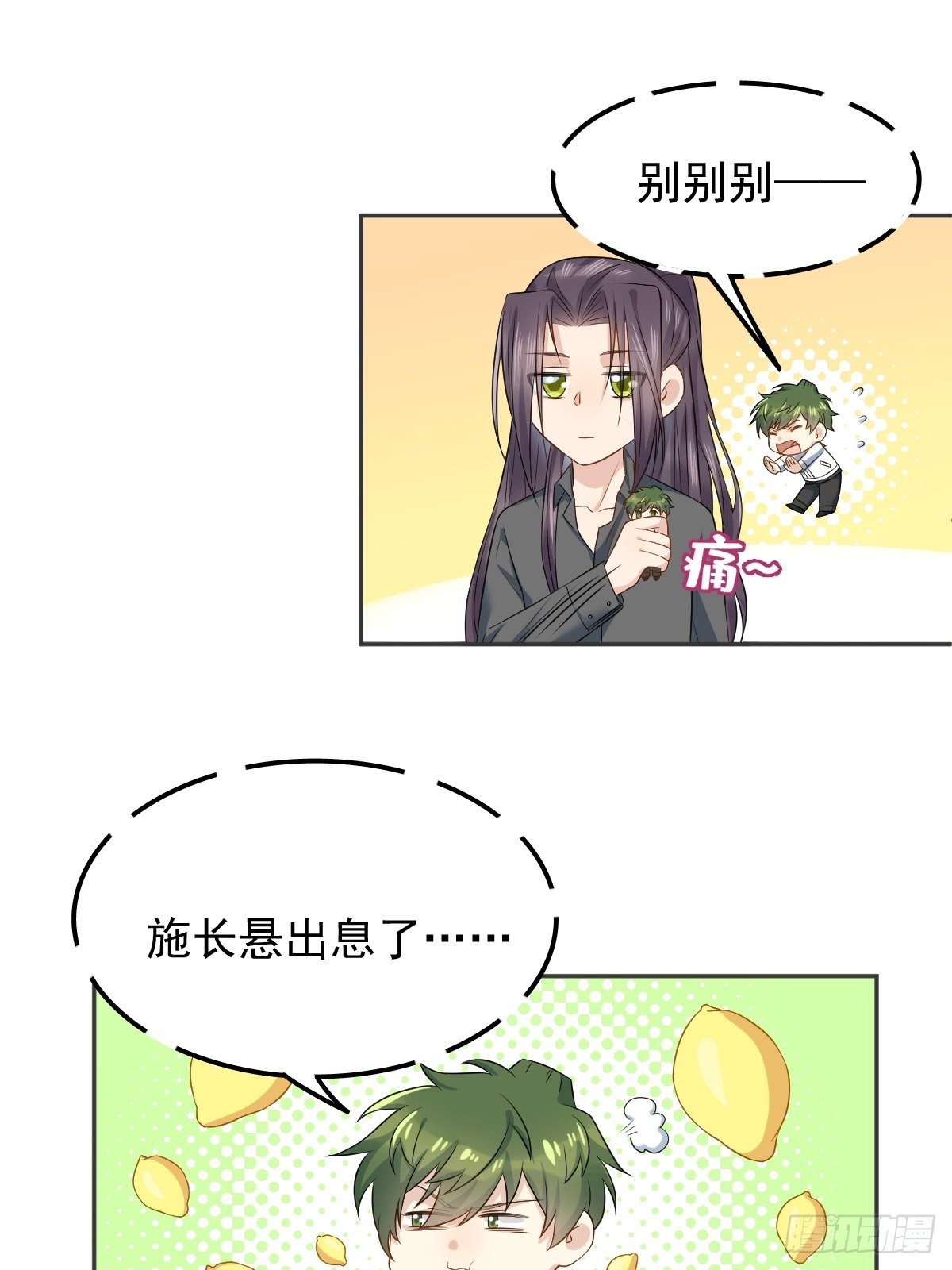 非职业半仙小说全文免费阅读漫画,第150话出息了！1图