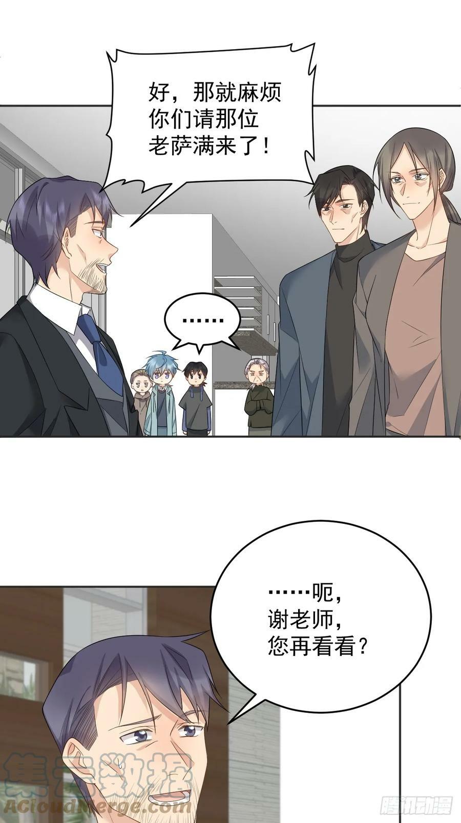 非职业半仙广播剧第一季资源漫画,第216话 挑生蛊1图