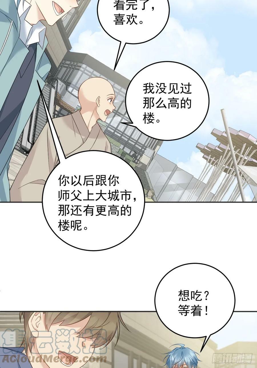 非职业半仙有声免费收听漫画,第213话 一省范围1图