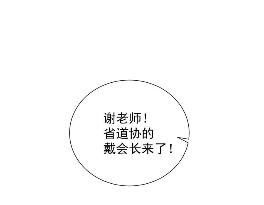 非职业半仙广播剧第一季7集完整版漫画,第230话 小跳蛙1图