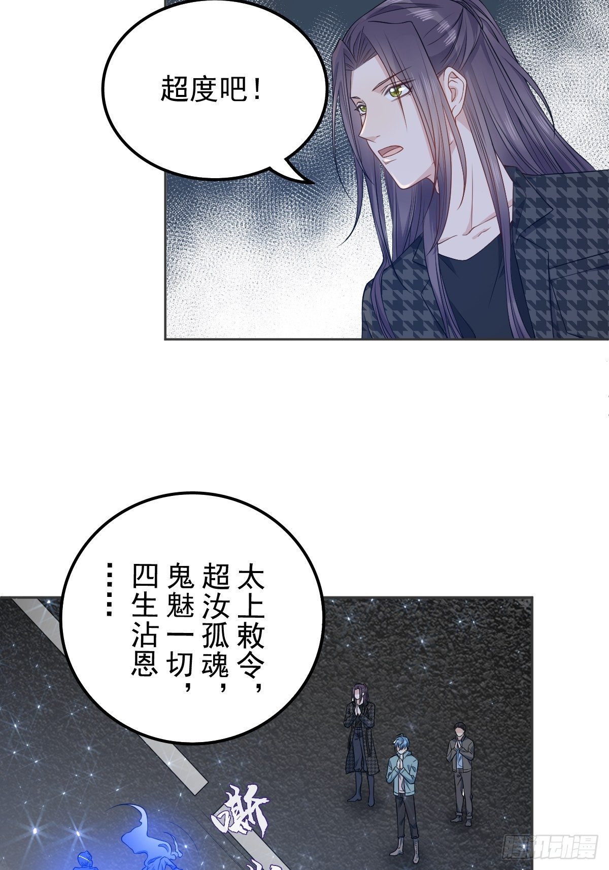 道友请留步漫画,第120话 走无常2图