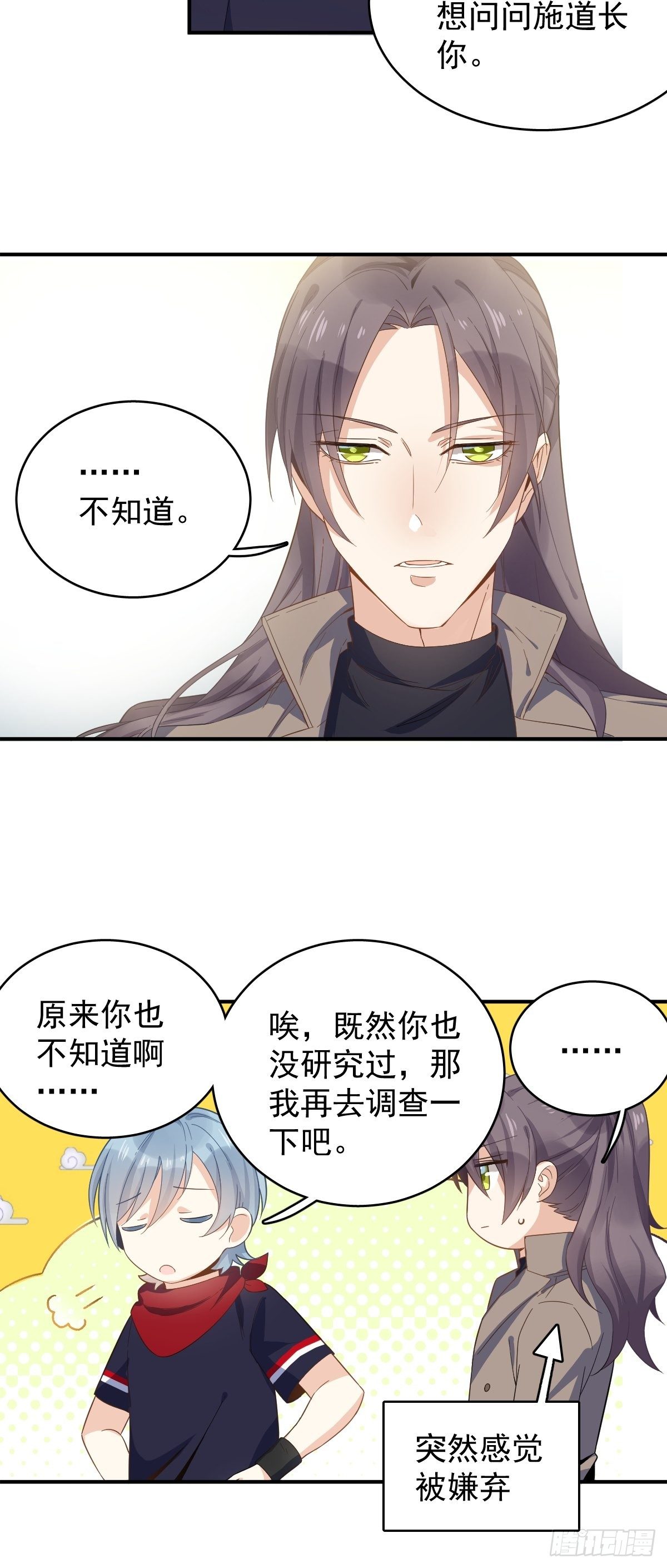 非职业半仙讲解漫画,第20话 接二连三的倒霉1图