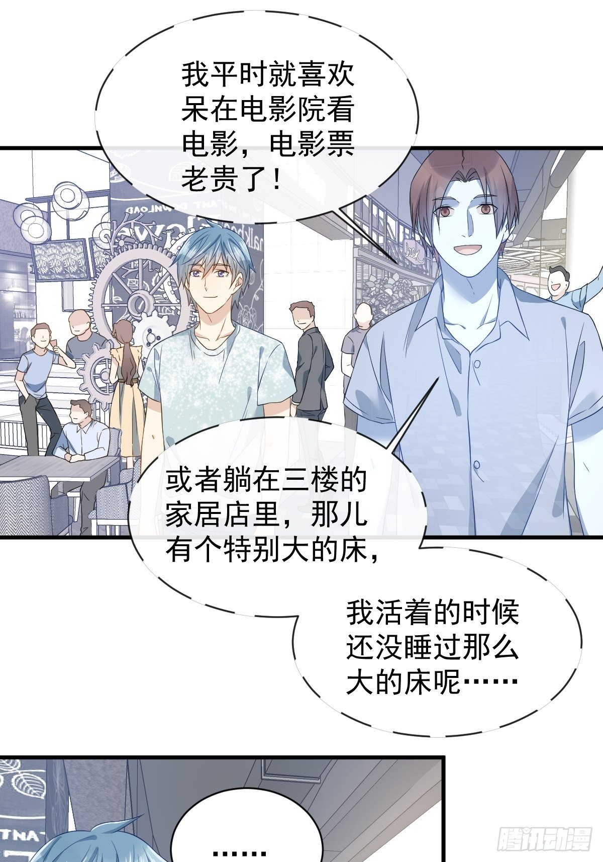 非职业半仙txt下载全本漫画,第54话 东北老乡1图