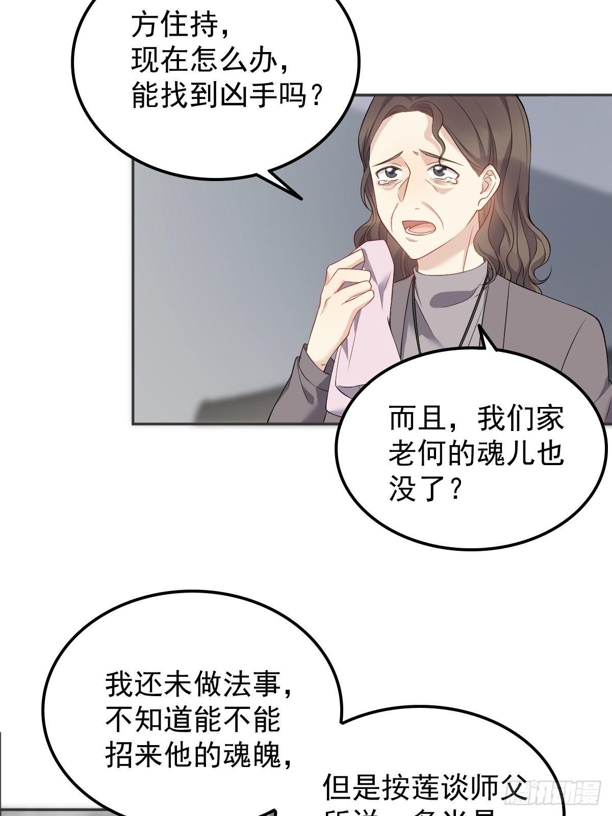 非职业半仙番外漫画,第135话 两教合作2图