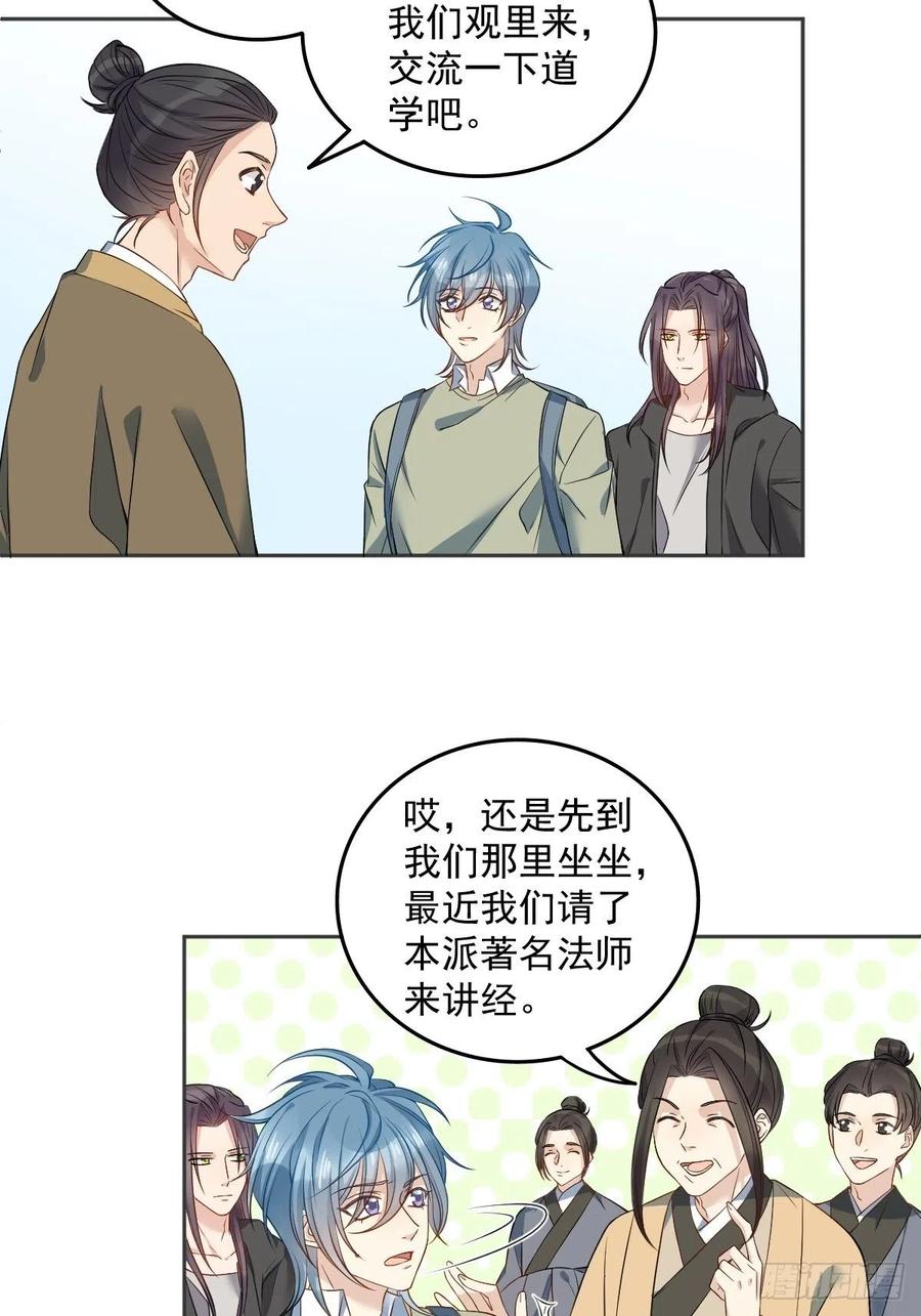 非职业半仙主题曲漫画,第110话 太不厚道！2图