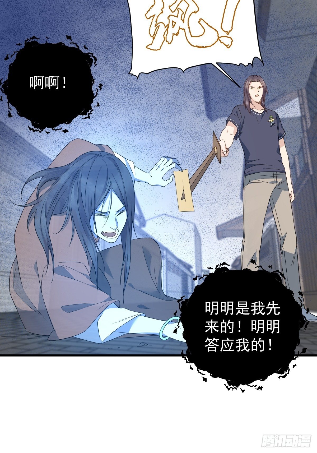 非职业半仙免费漫画,第51话 祭祀遗迹1图