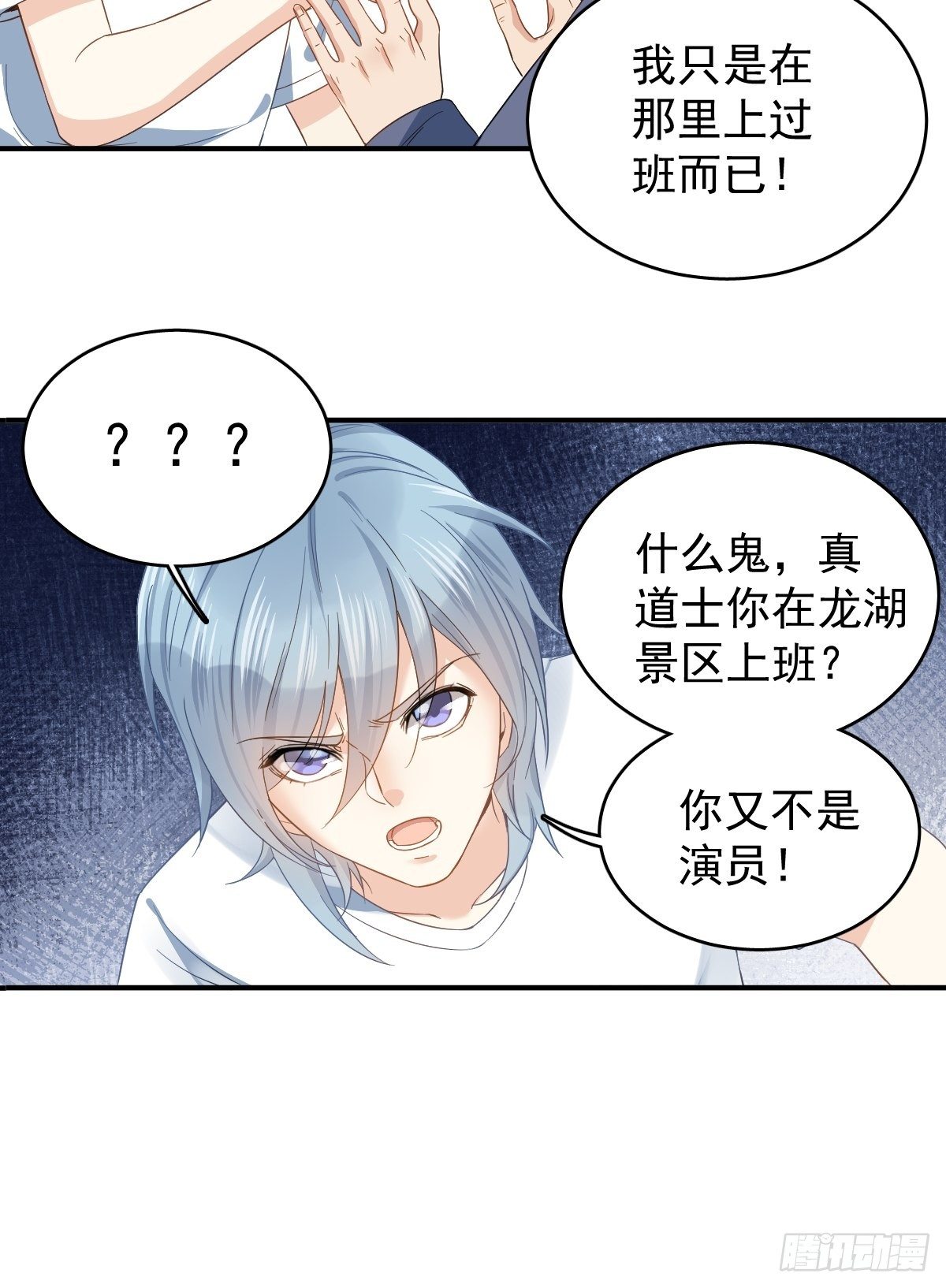 非职业半仙小说全文免费阅读漫画,第13话 第一个道士2图