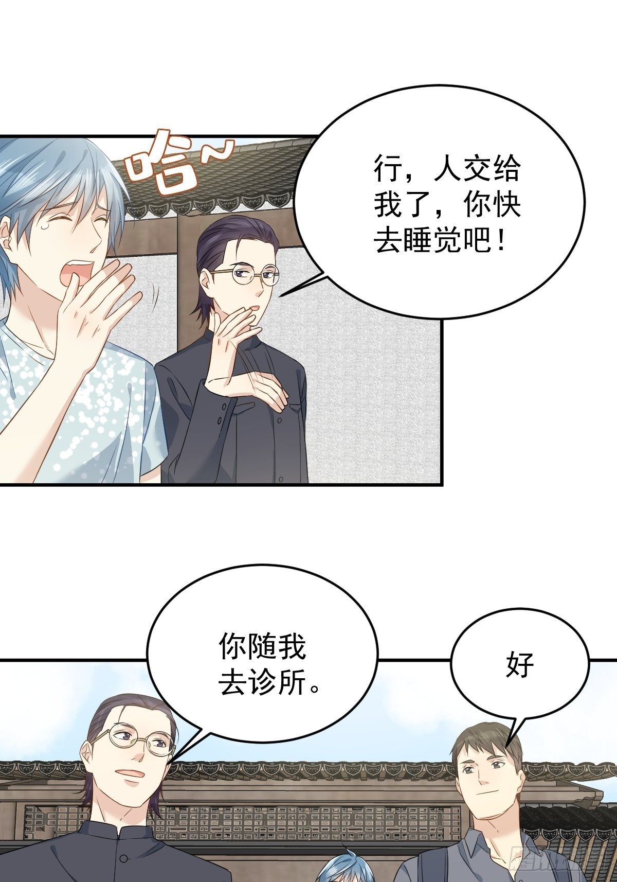 非职业半仙txt百度云漫画,第61话 聘请方辙1图