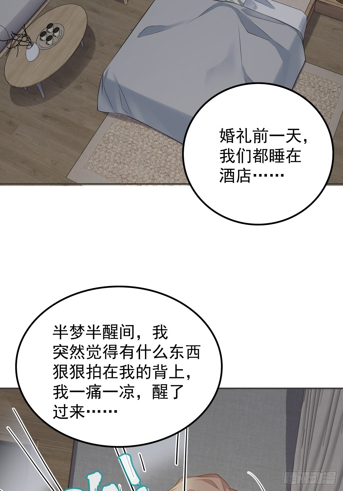 非职业半仙小说全文漫画,第141话讨债鬼1图