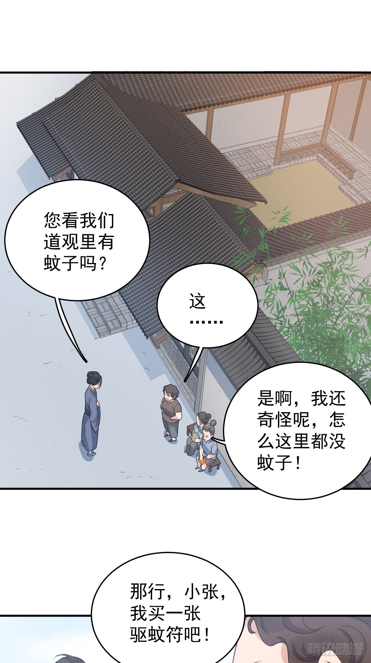 非职业半仙cv漫画,第14话 驱蚊符1图