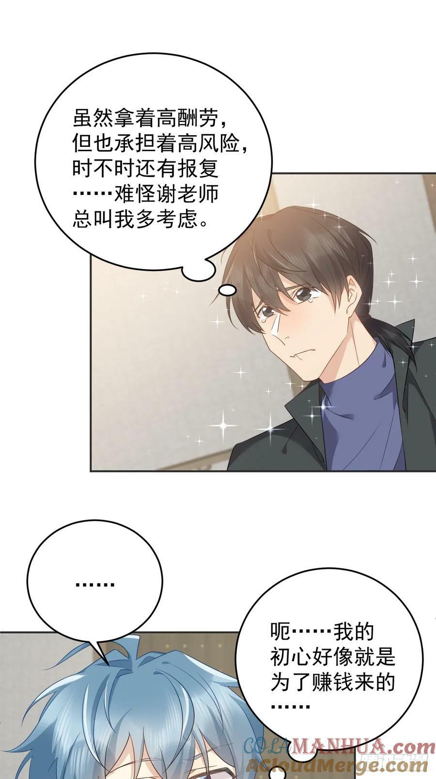 非职业半仙第二季漫画,第219话 警报1图