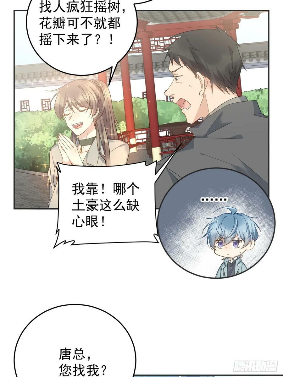 非职业半仙漫画免费下拉式漫画,第215话 桃花事件2图