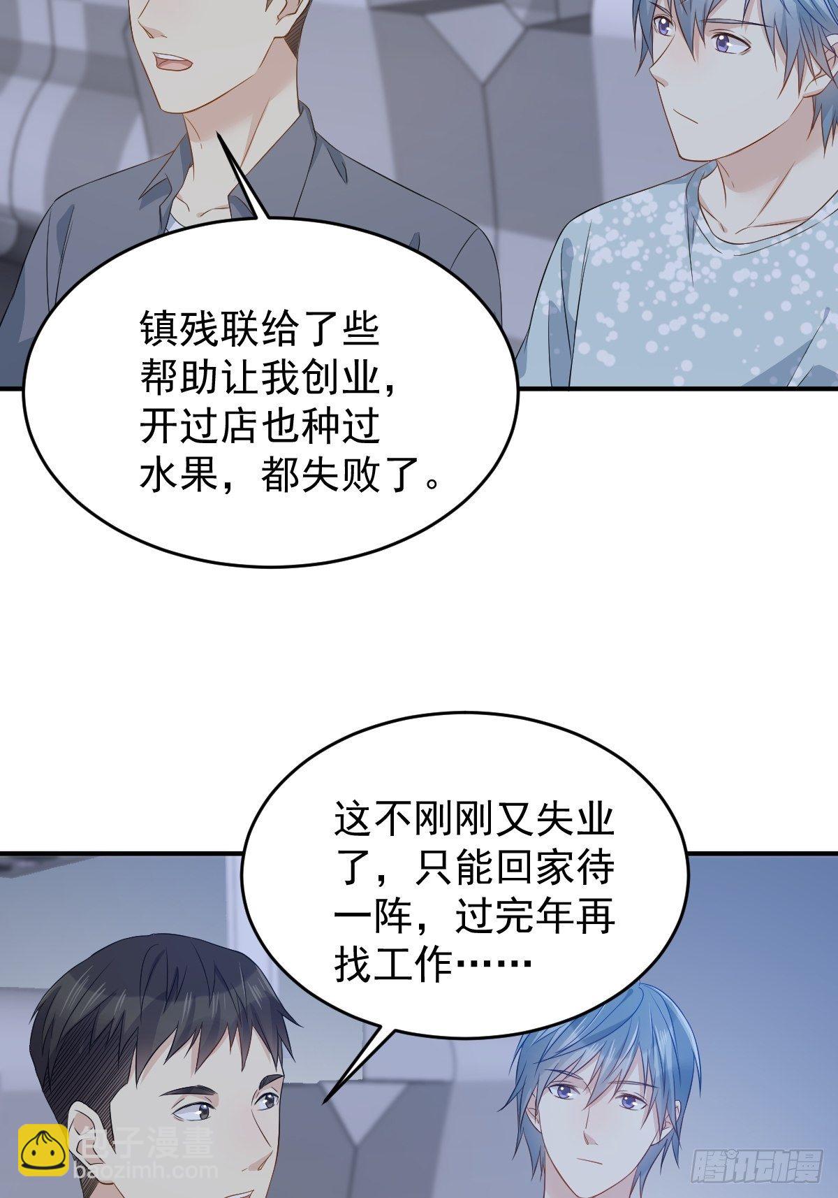 非职业半仙怎么样漫画,第60话 探病2图