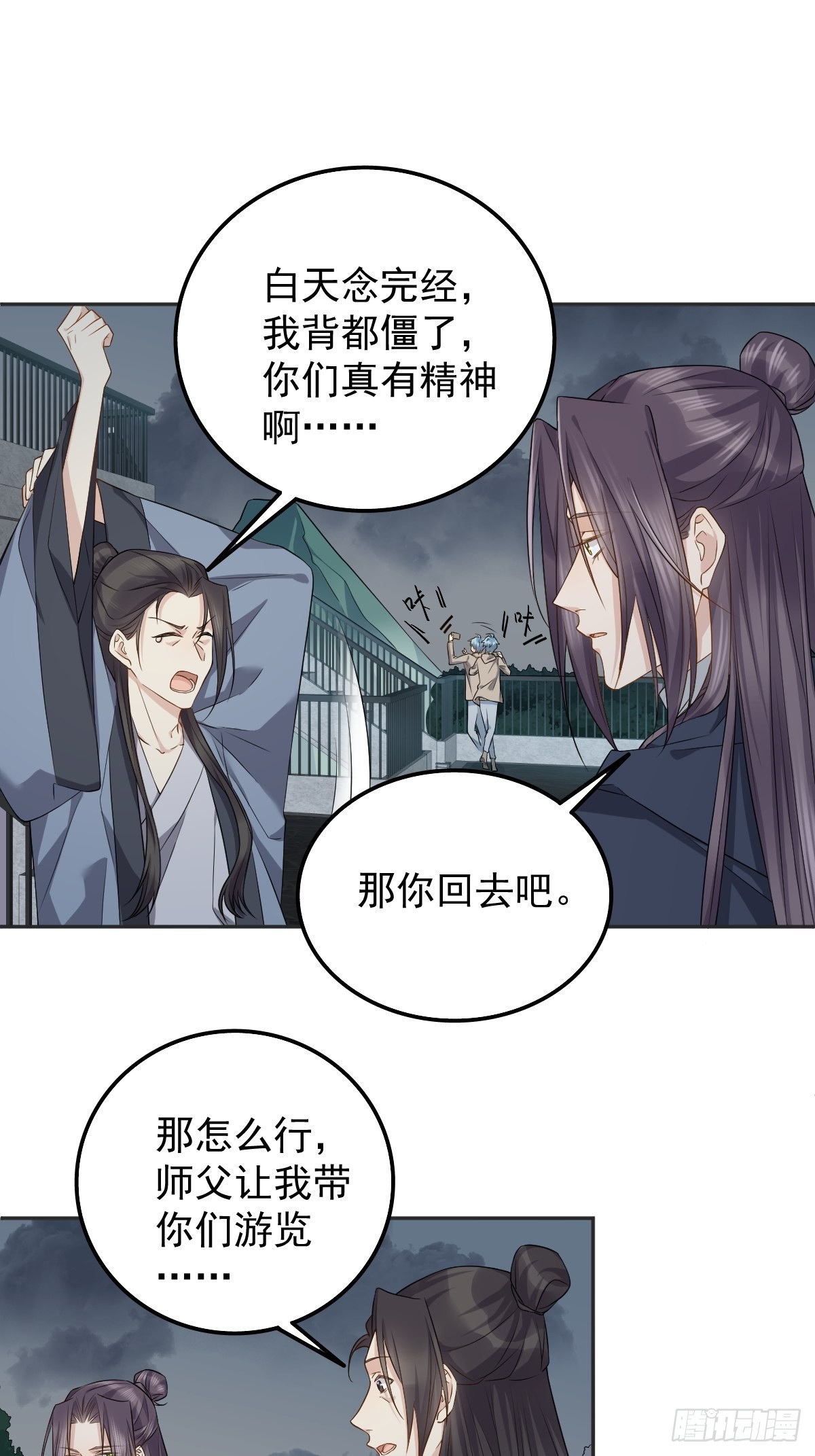 非职业半仙漫画,第173话 世界和平法会2图