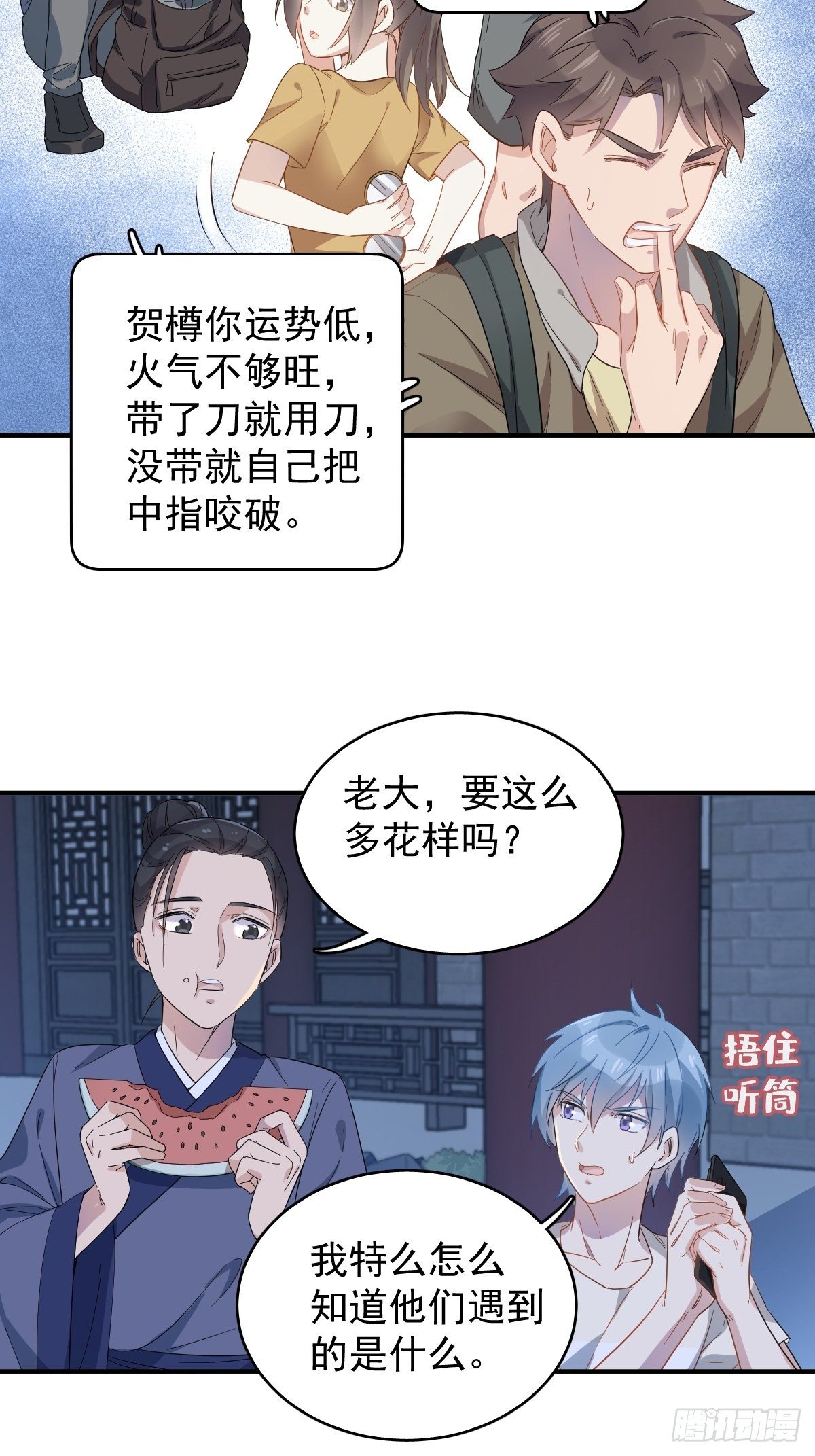 非职业半仙百度网盘txt漫画,第38话 远程驱邪2图