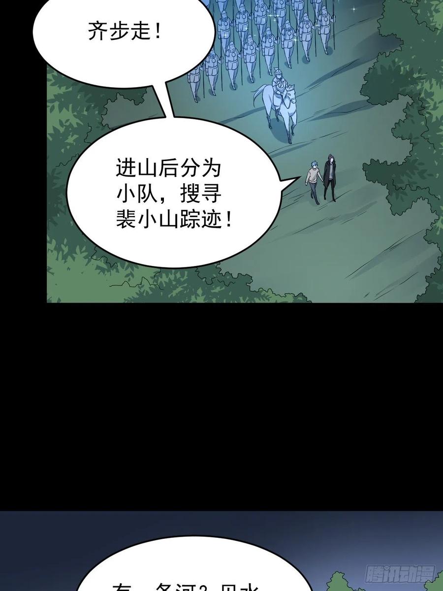 非职业半仙漫画,第94话 见水依槐2图