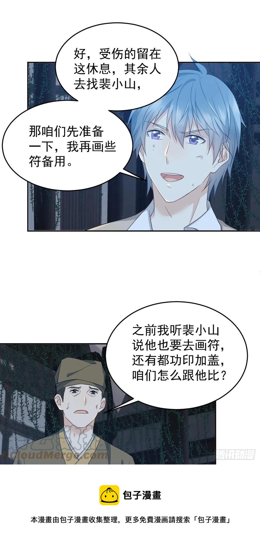 非职业半仙广播剧全集完整版漫画,第99话 不化骨1图