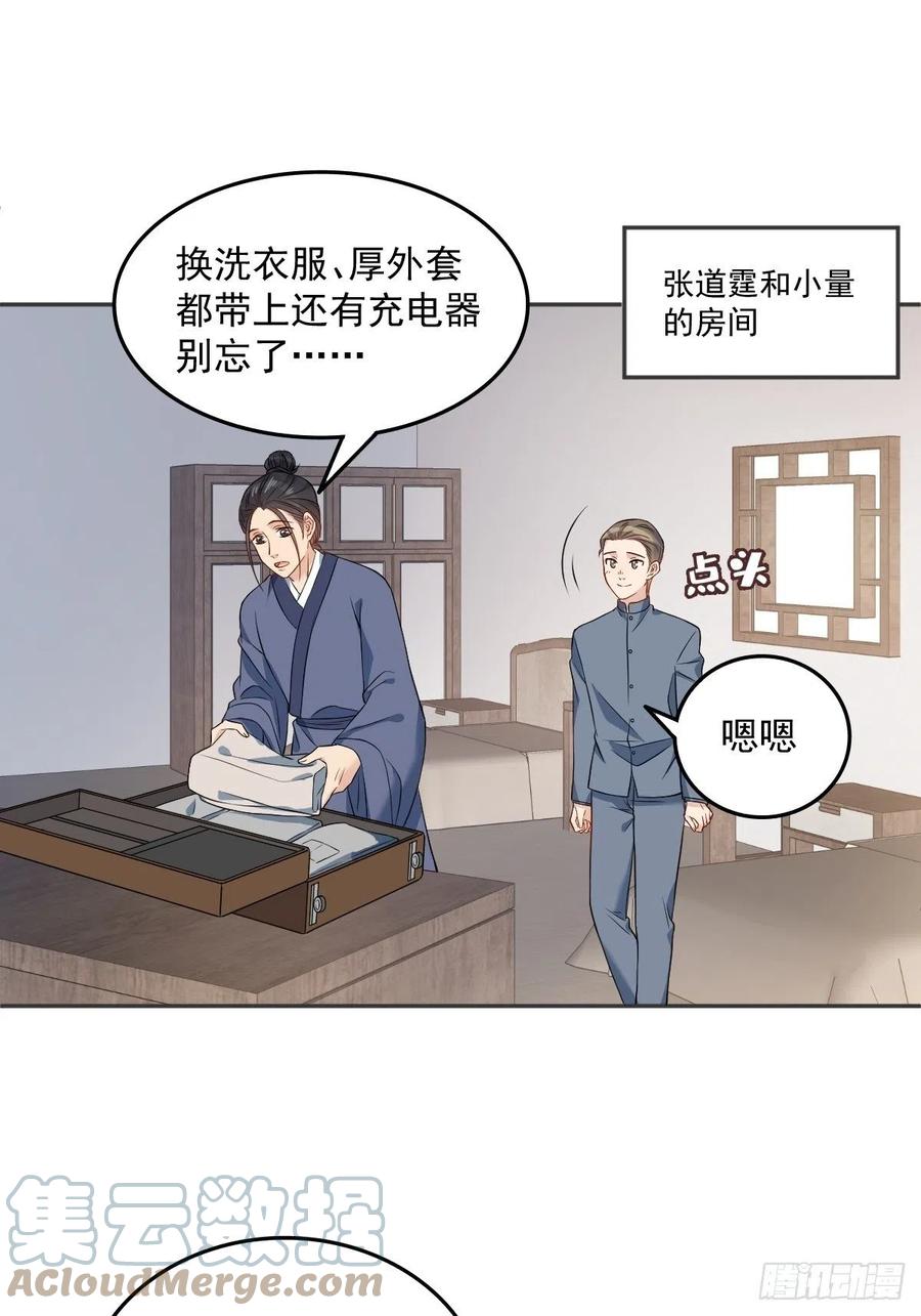 非职业半仙全文镇魂全文漫画,第111话 他谁都摸1图