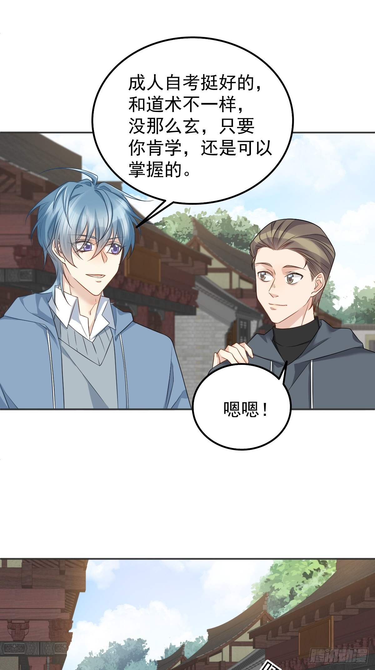 非职业半仙漫画,第162话 以牙还牙2图
