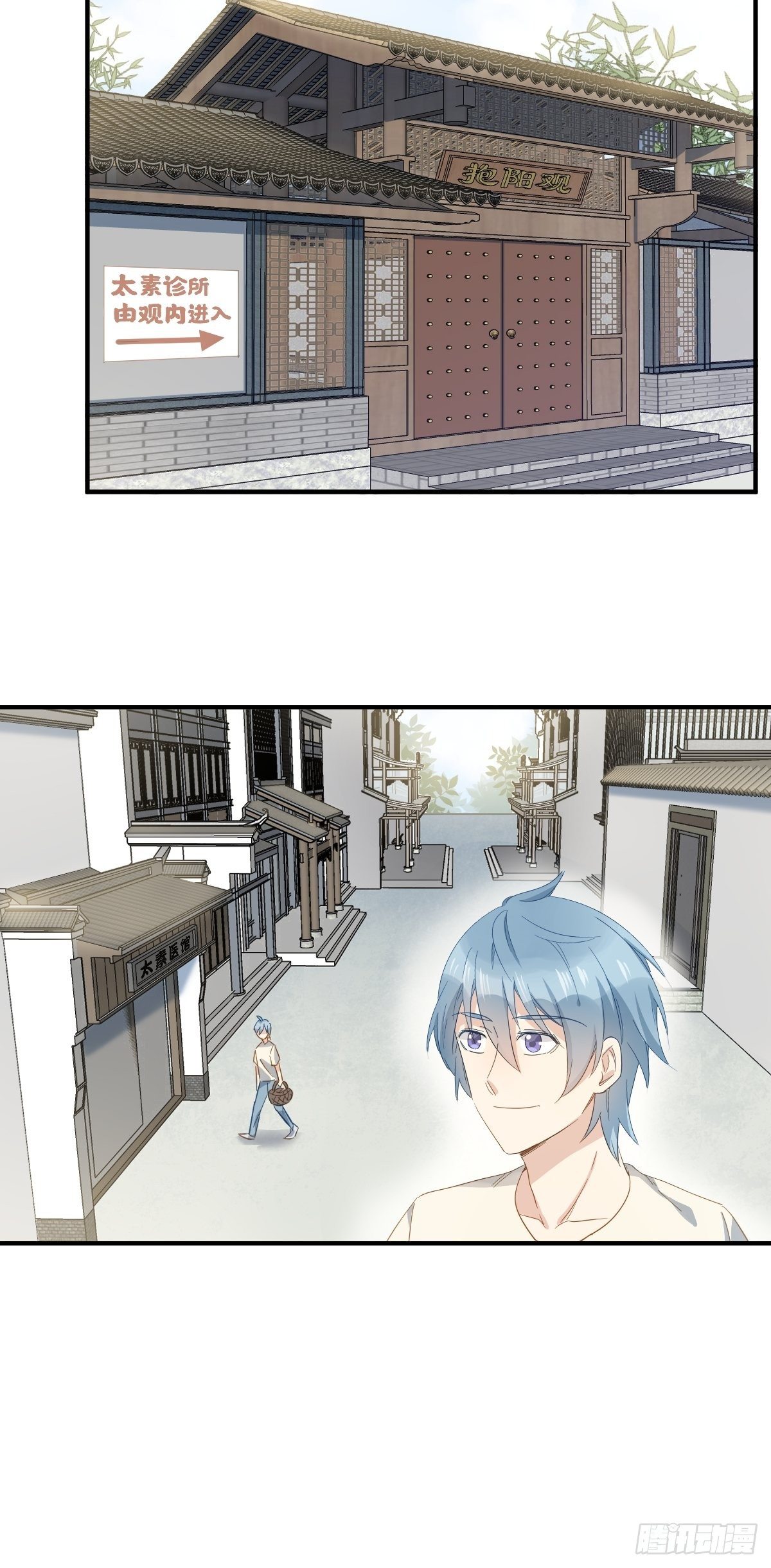 非职业半仙漫画,第34话 太素诊所2图