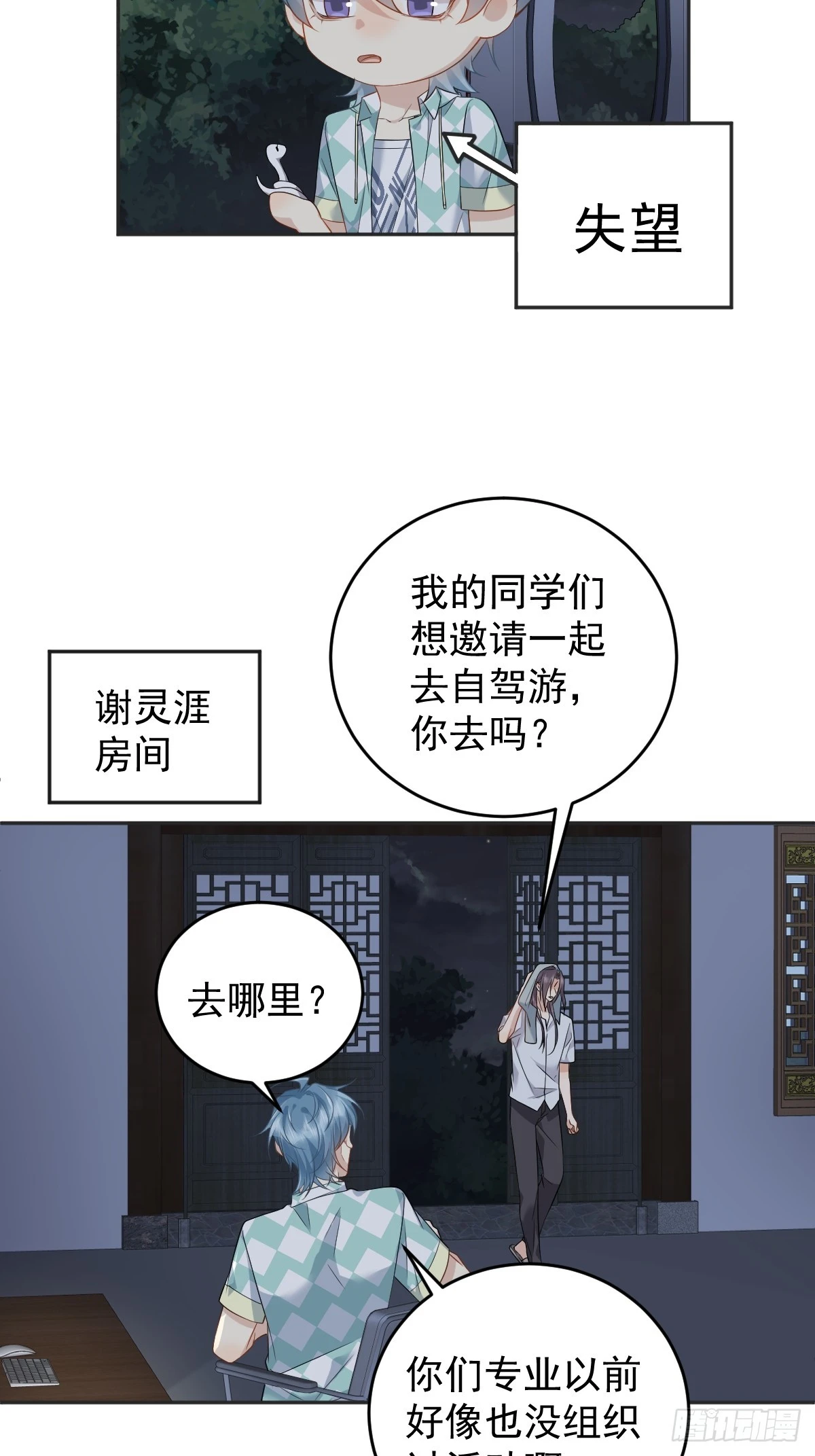 非职业半仙小说简介漫画,第205话 拼床2图