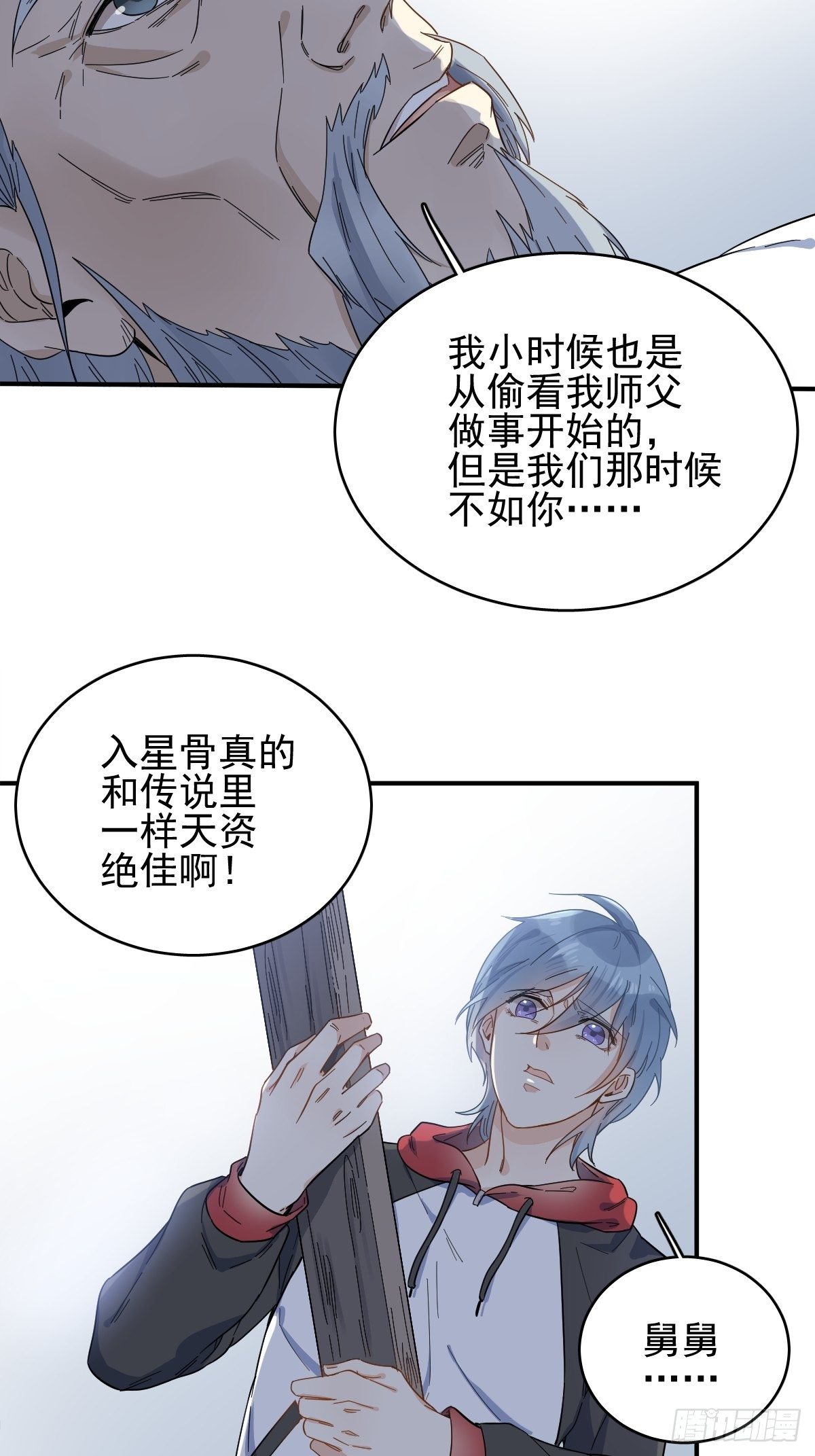 非职业半仙百度云漫画,第1话 入星骨1图