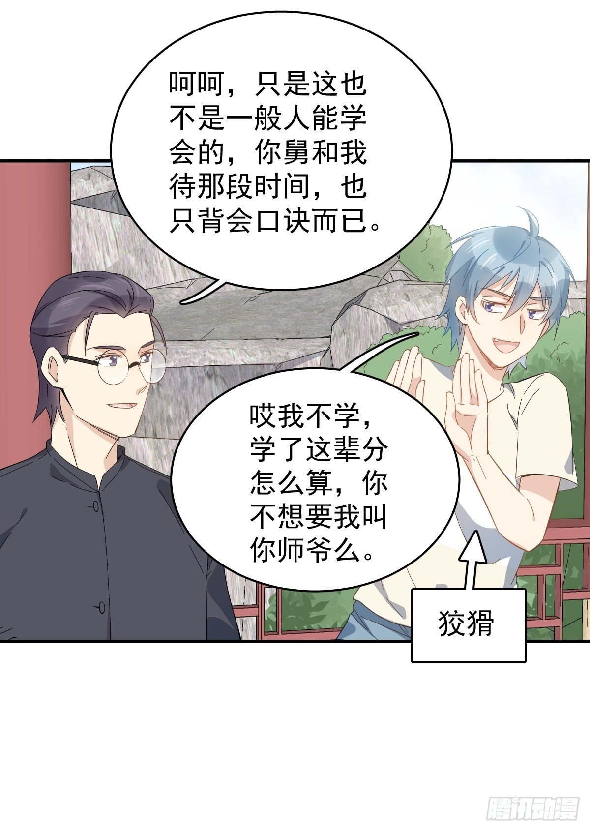 非职业半仙实体书漫画,第34话 太素诊所2图