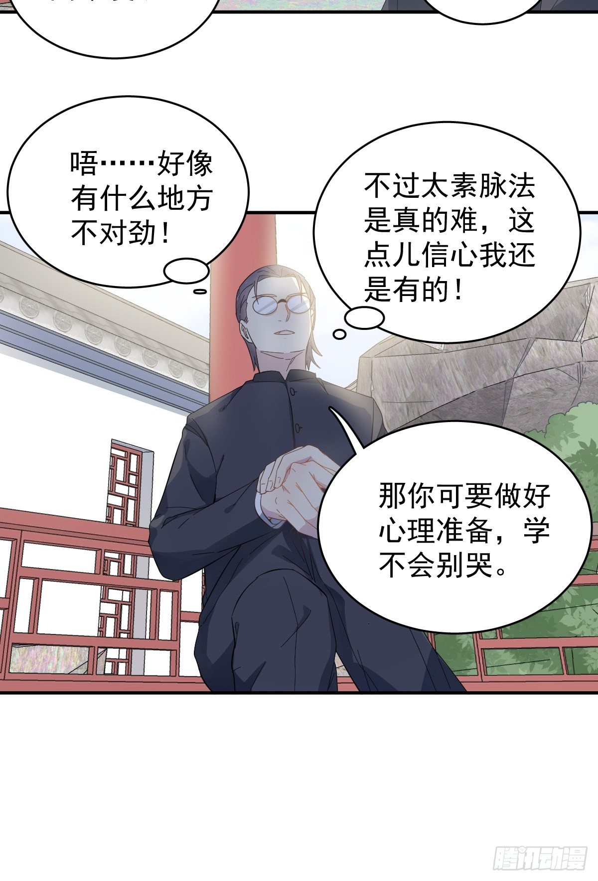 非职业半仙txt全集下载完整版漫画,第34话 太素诊所2图