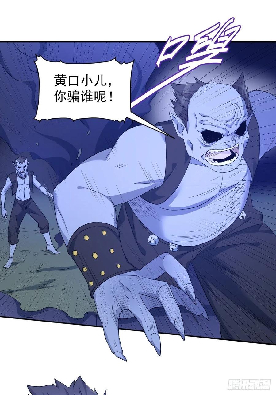 非职业半仙漫画,第97话 鬼王合体2图