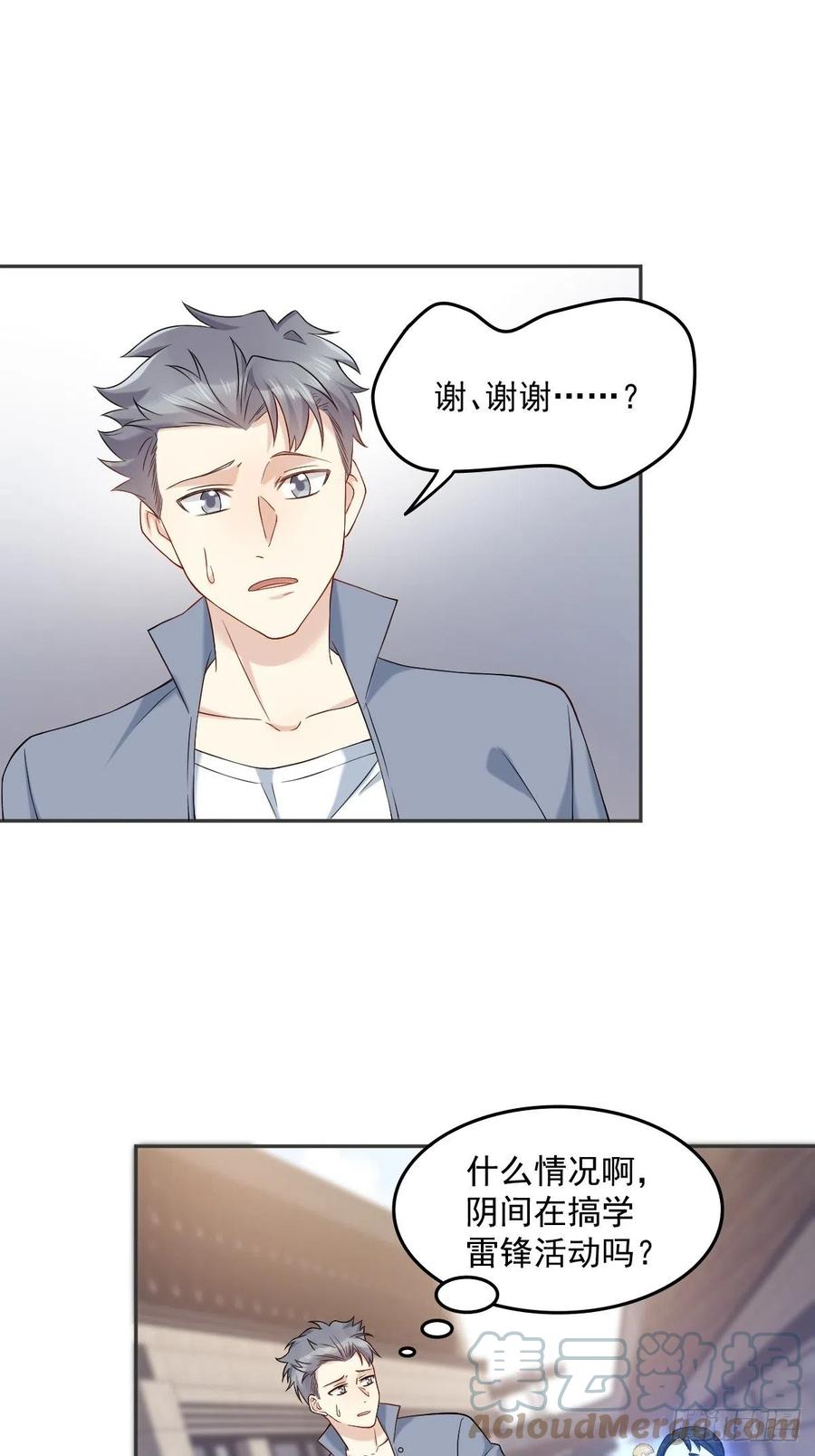 非职业半仙漫画,第108话 热心助人的鬼1图