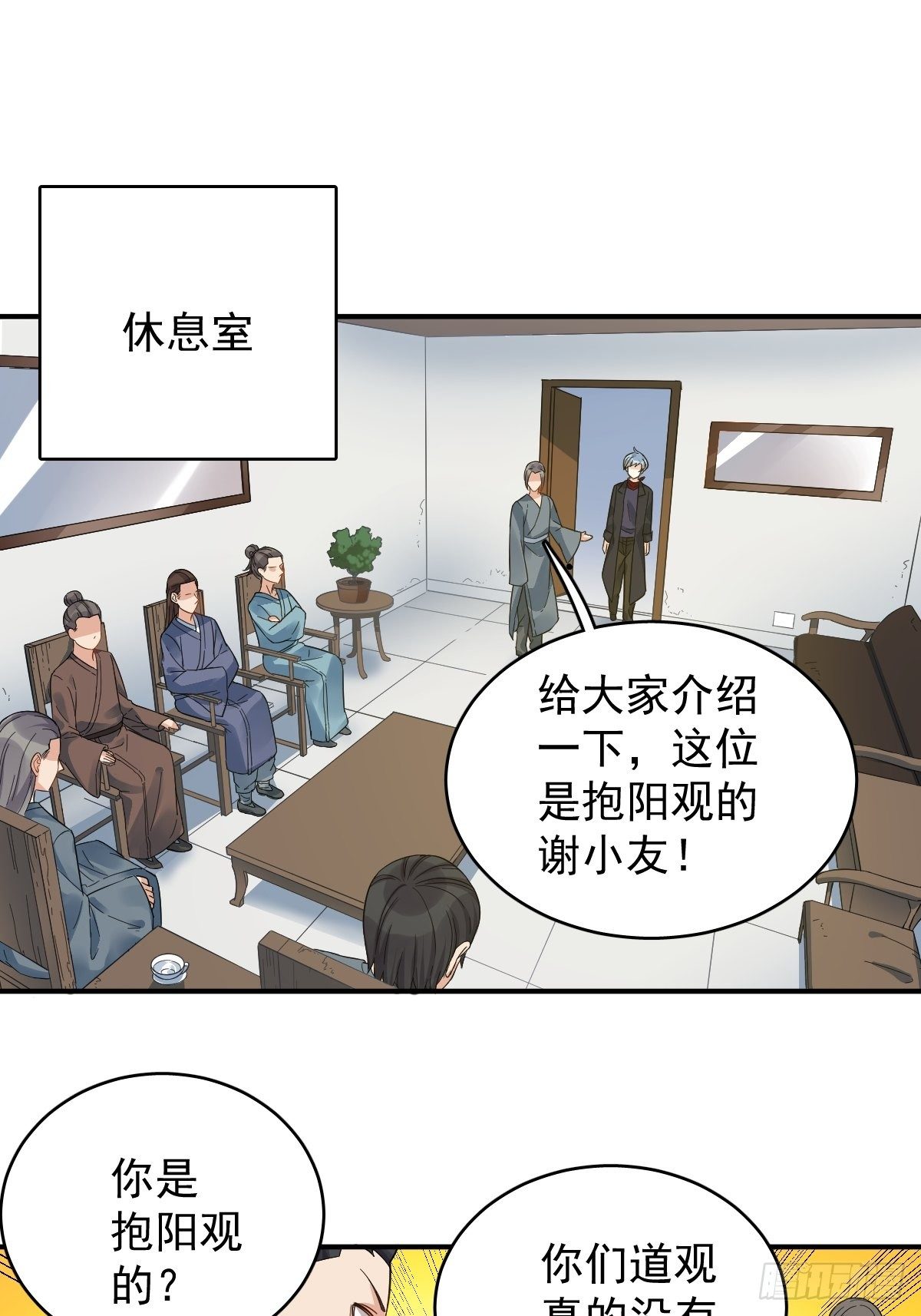 非职业半仙by拉棉花糖的兔子笔趣鸽全文漫画,第19话 我有特别的画符姿势2图