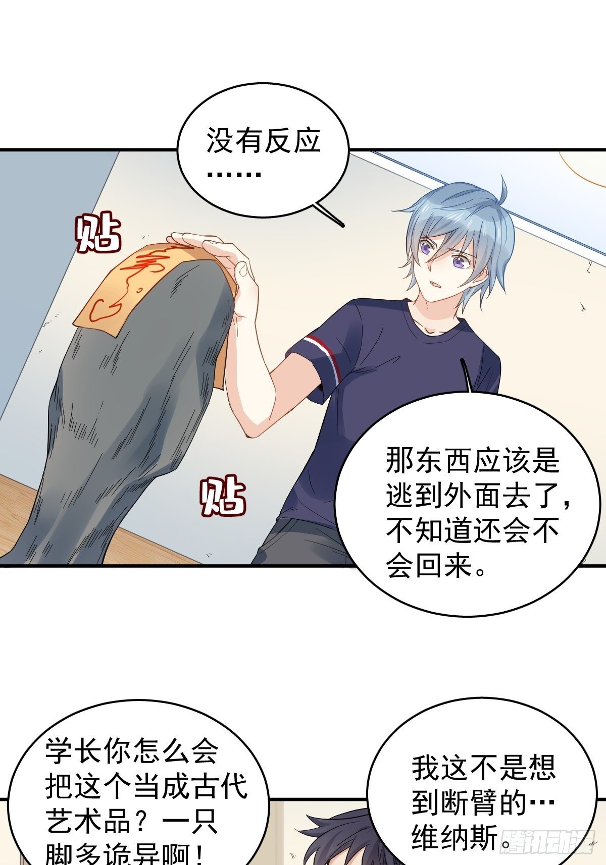 非职业半仙广播剧全集完整版漫画,第23话 独脚五通2图