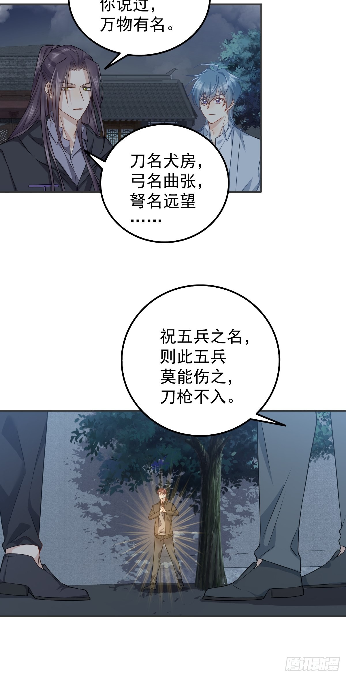 非职业半仙完整漫画,第159话 刀枪不入2图