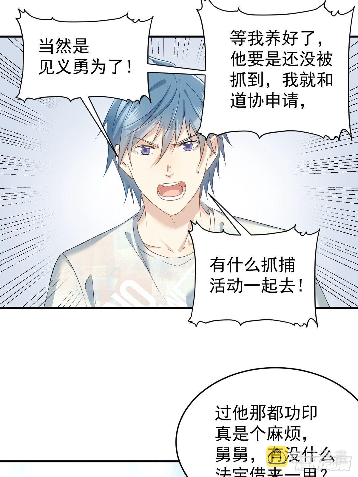 非职业半仙漫画免费下拉式漫画,第81话 心印2图