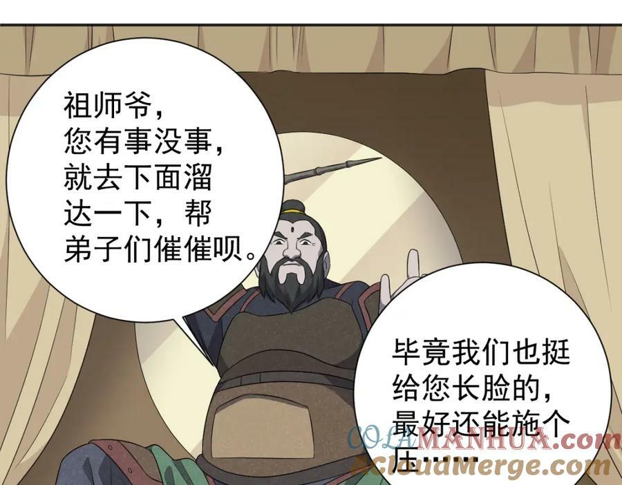 类似非职业半仙漫画,第229话 家长见面2图