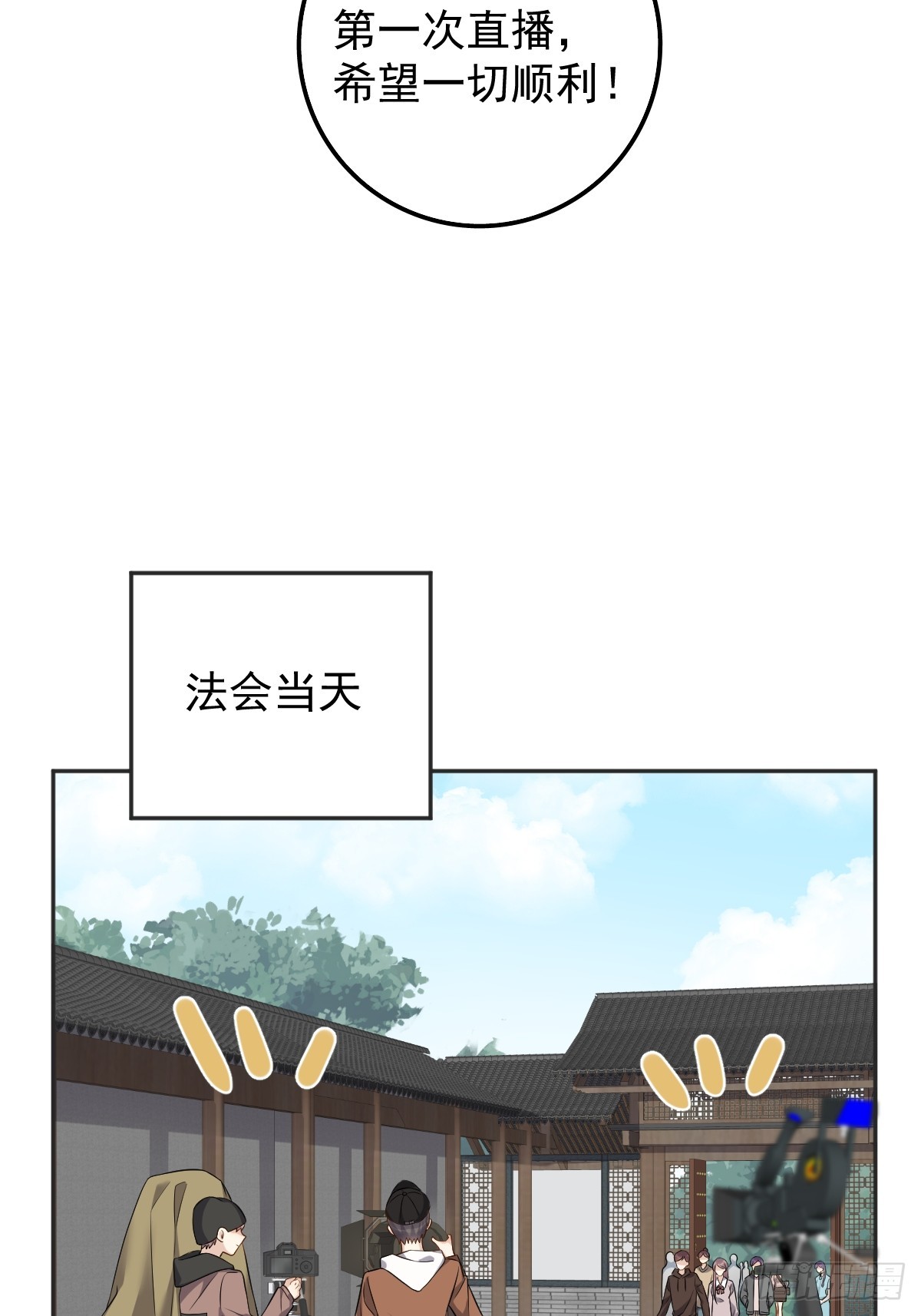 非职业半仙小说笔趣阁漫画,第177话 拜斗祈福2图